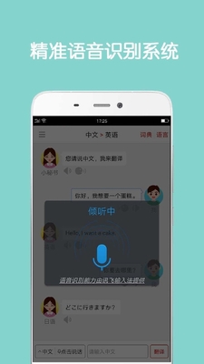 同声翻译超级版VIP会员纯净版截图0