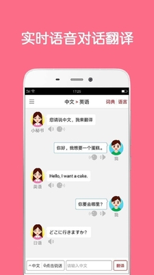 同声翻译超级版VIP会员纯净版截图3