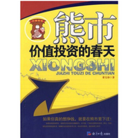 熊市价值投资的春天免费在线阅读电子版