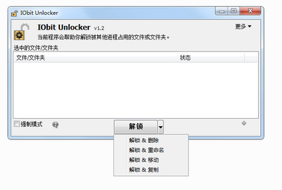 IObit�ļ�������(IObit Unlocker)��ͼ0