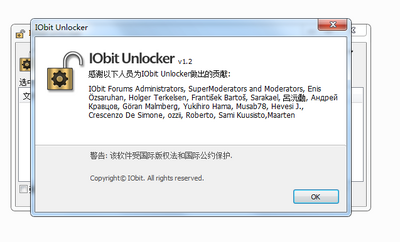 IObit�ļ�������(IObit Unlocker)��ͼ1