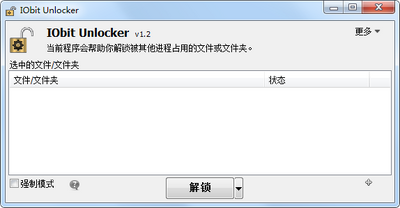 IObit�ļ�������(IObit Unlocker)��ͼ2