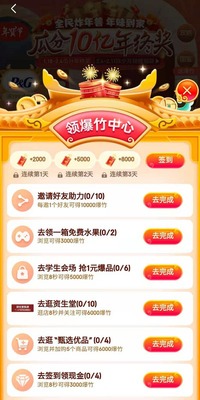 淘宝京东任务助手app截图0