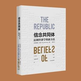 信念共同体PDF在线阅读完整版