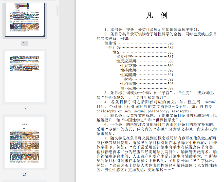 中国性科学百科全书pdf在线电子书阅读-中国性科学百科全书pdf高清文字版插图(8)