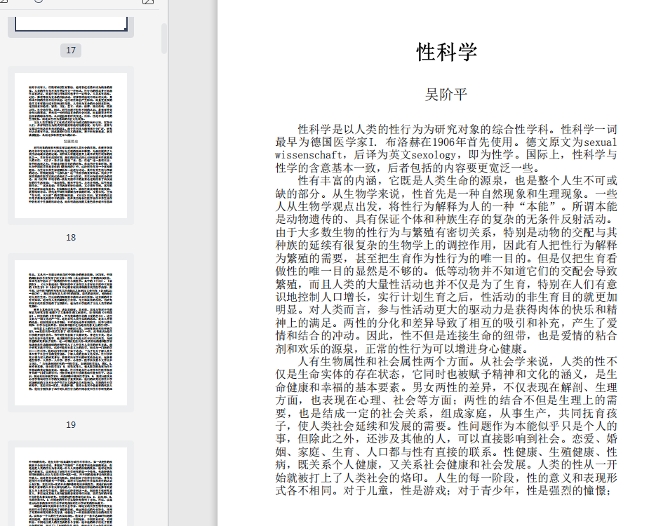 中国性科学百科全书pdf在线电子书阅读-中国性科学百科全书pdf高清文字版插图(9)