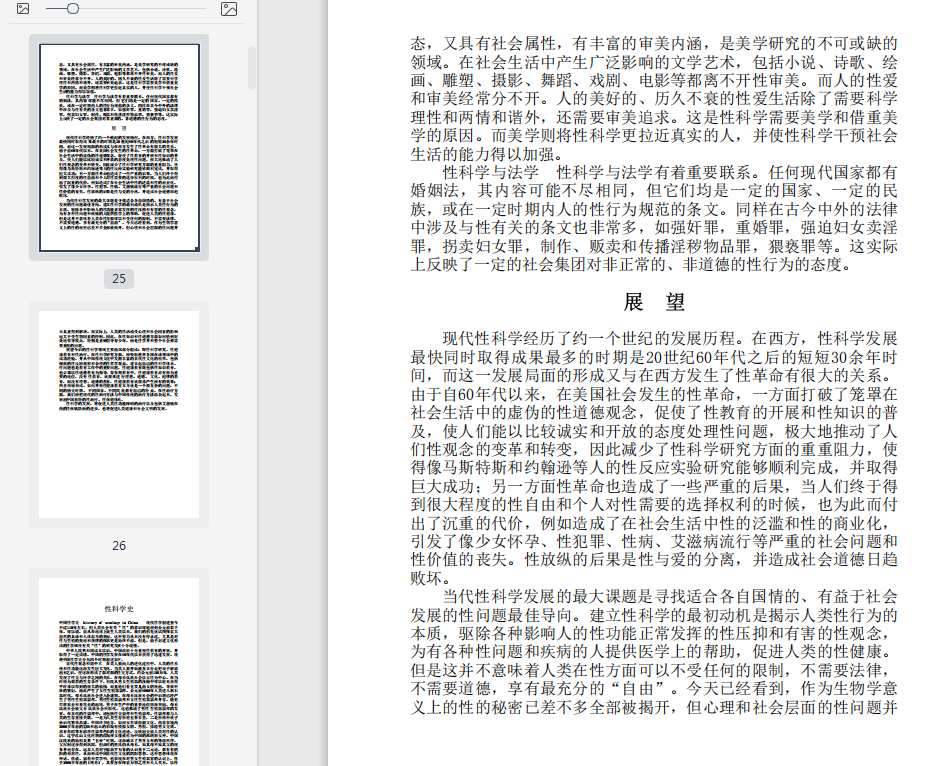 中国性科学百科全书pdf在线电子书阅读-中国性科学百科全书pdf高清文字版插图(11)