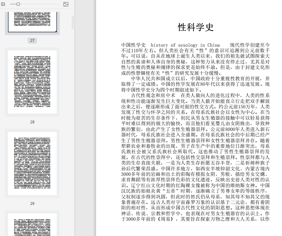中国性科学百科全书pdf在线电子书阅读-中国性科学百科全书pdf高清文字版插图(12)