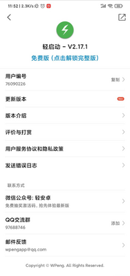 轻启动已解锁完整版app截图3