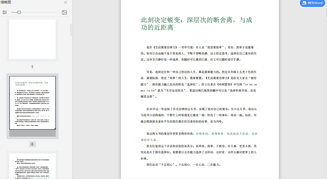 生活需要断舍离豆瓣在线免费阅读-生活需要断舍离童小言PDF电子书下载完整版插图(1)
