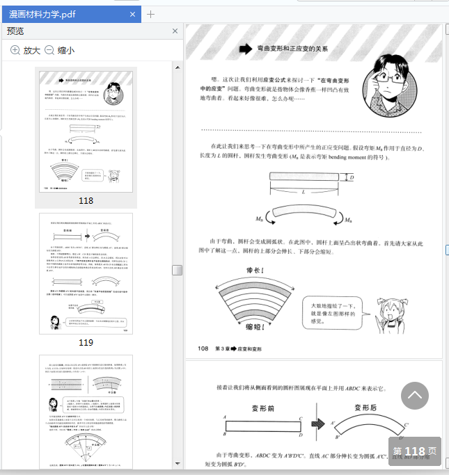 漫画材料力学pdf下载-漫画材料力学pdf免费在线阅读插图(12)