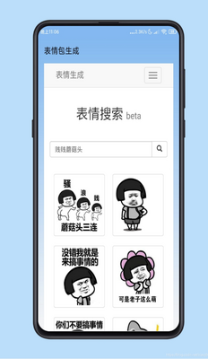 表情包生成器可搜索版app截图0