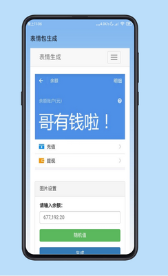 表情包生成器可搜索版app截图1