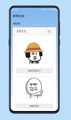 表情包生成器可搜索版app截图2