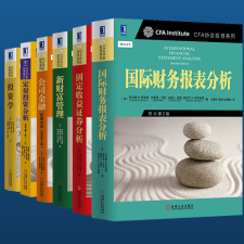 华章CFA协会投资系列(套装共6册)电子书下载