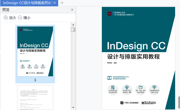 InDesign CC设计与排版实用教程pdf下载-InDesign CC设计与排版实用教程电子版免费版插图(9)