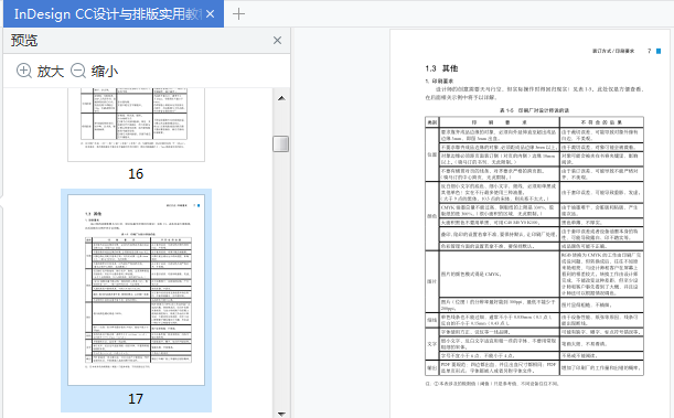 InDesign CC设计与排版实用教程pdf下载-InDesign CC设计与排版实用教程电子版免费版插图(12)