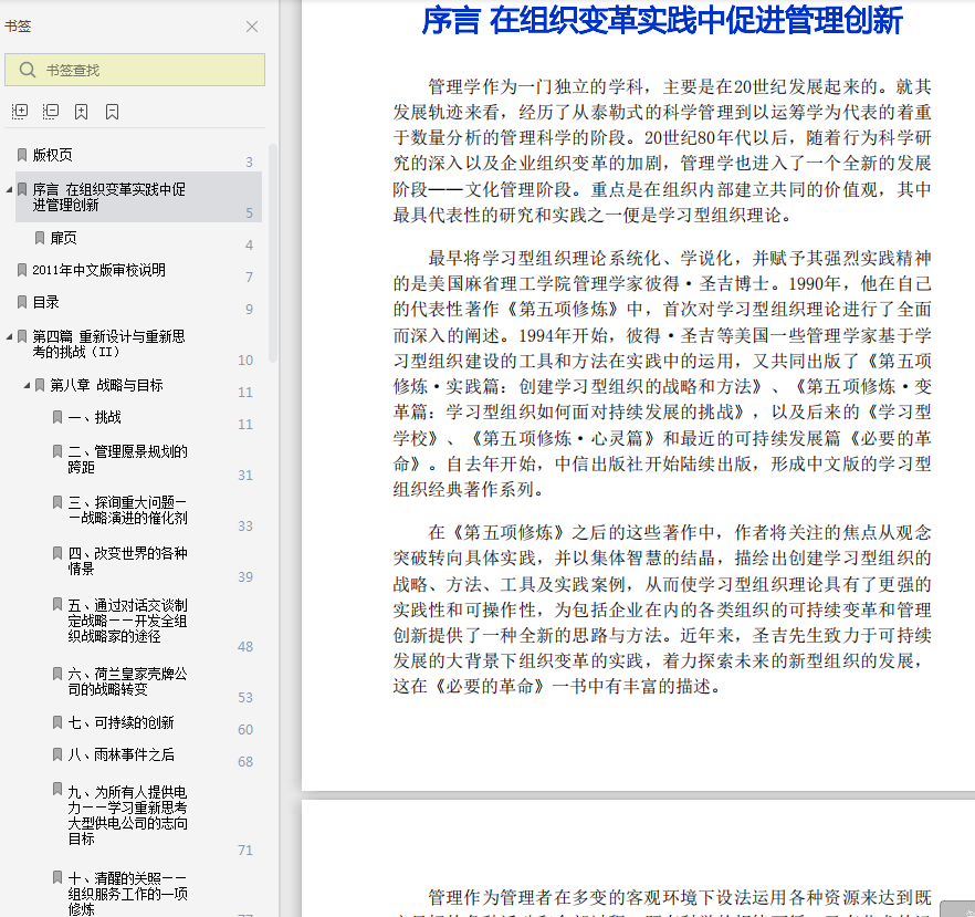 第五项修炼变革篇pdf全文试读-第五项修炼变革篇pdf在线完整电子版插图(7)