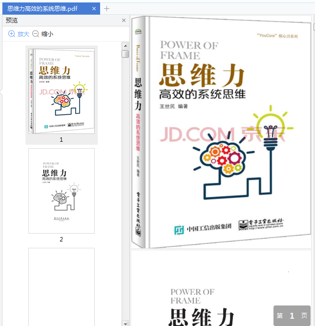 思维力高效的系统思维电子版下载-思维力高效的系统思维pdf全文免费阅读插图(10)