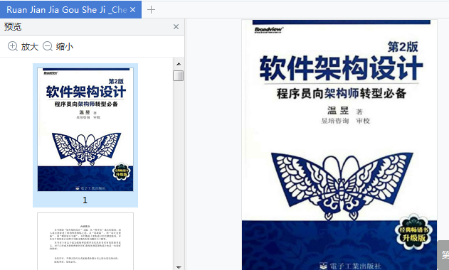 软件架构设计电子书书-软件架构设计温昱第二版pdf免费版插图(9)