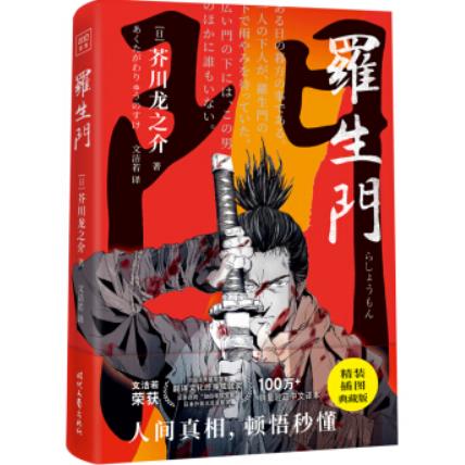 罗生门完整
