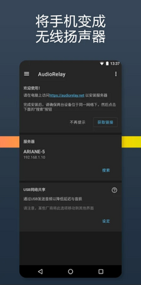 AudioRelayרҵ��(�ֻ�����������)��ͼ1