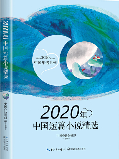 2020年中国短篇小说精选pdf-2020年中国短篇小说精选电子版免费版-精品插图(4)