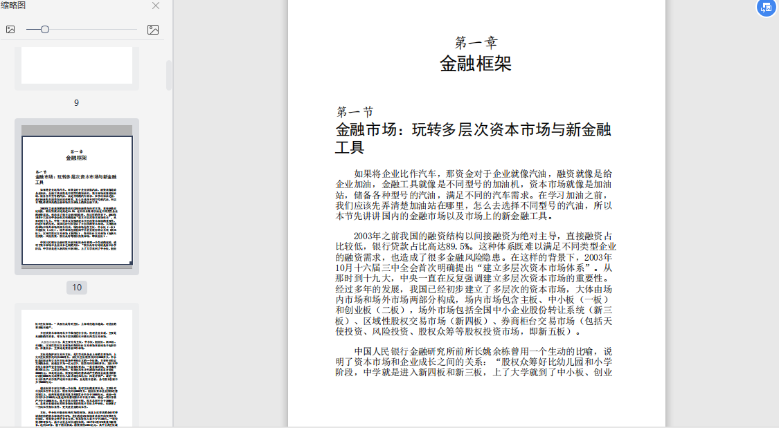 重回价值管清友在线阅读-重回价值:中国企业的资本运作法则PDF电子书下载插图(1)