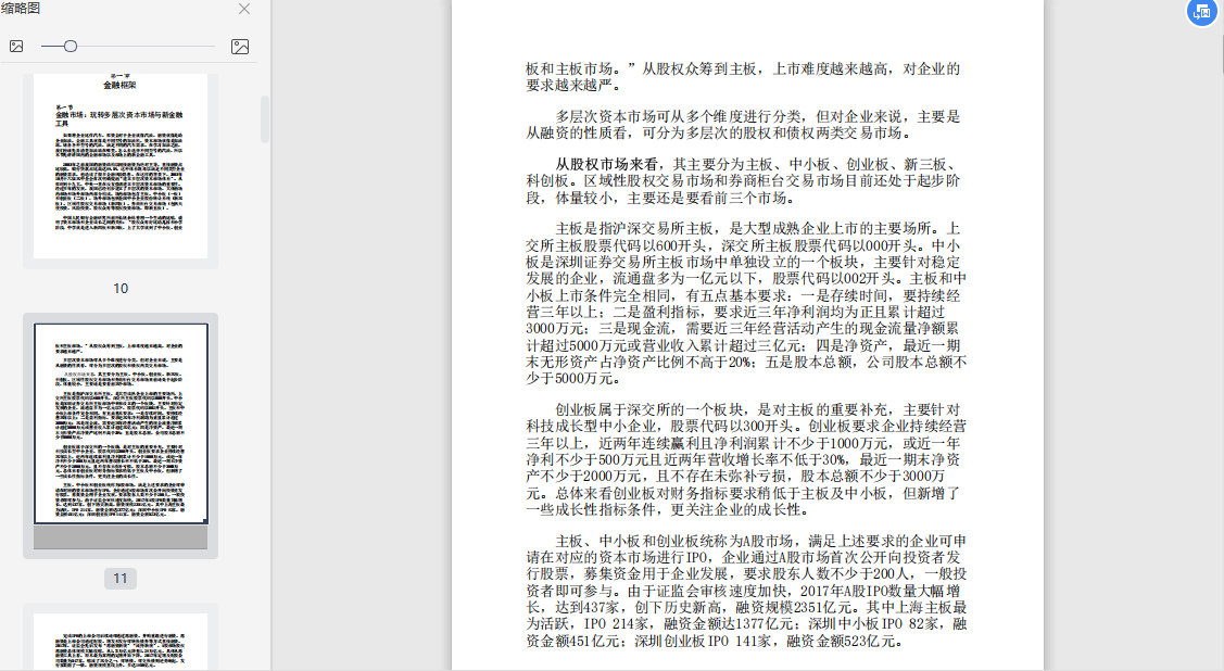 重回价值管清友在线阅读-重回价值:中国企业的资本运作法则PDF电子书下载插图(2)