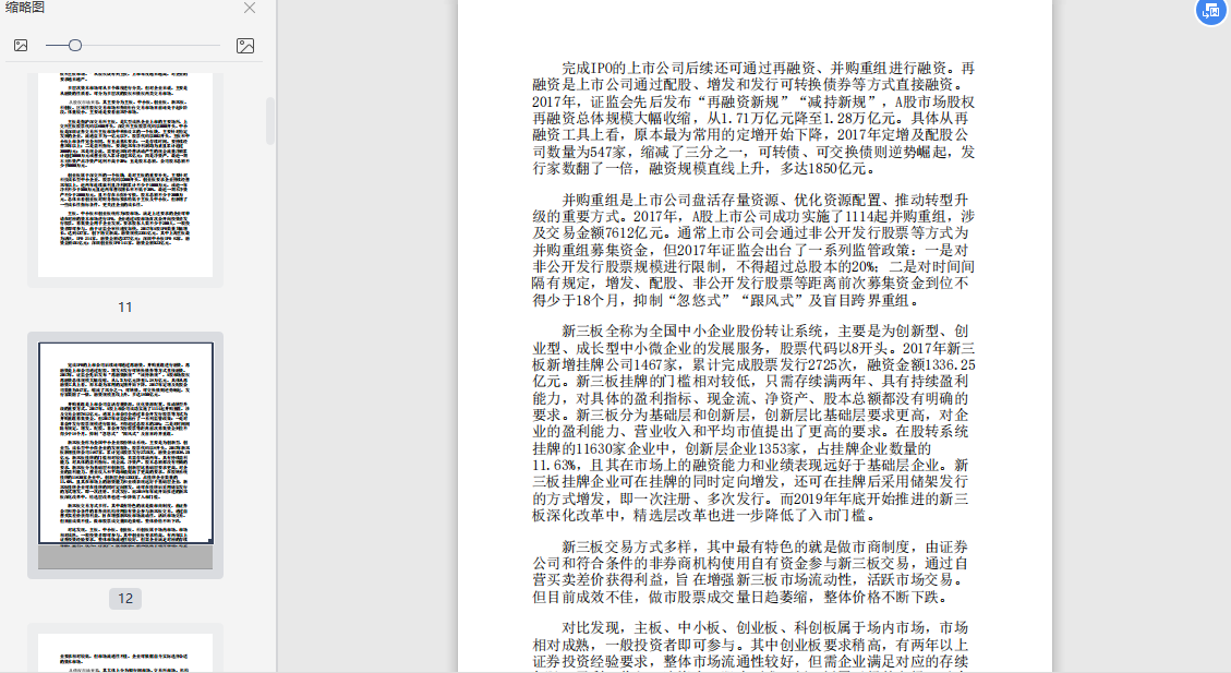 重回价值管清友在线阅读-重回价值:中国企业的资本运作法则PDF电子书下载插图(3)