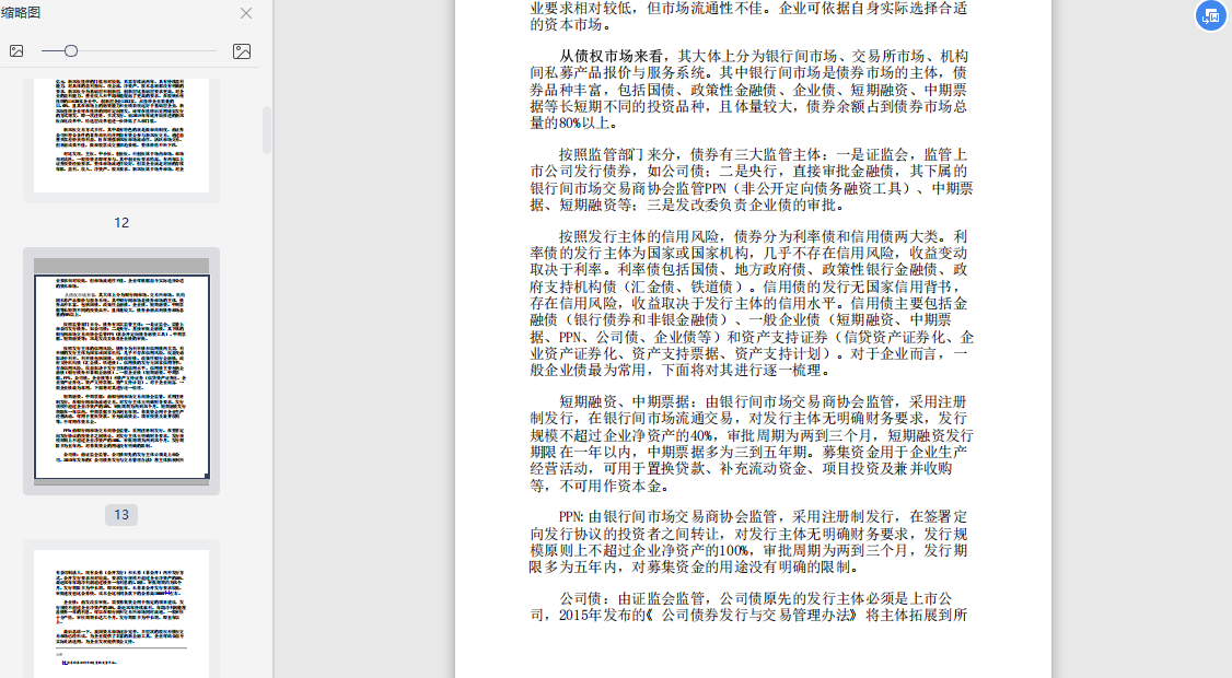 重回价值管清友在线阅读-重回价值:中国企业的资本运作法则PDF电子书下载插图(4)