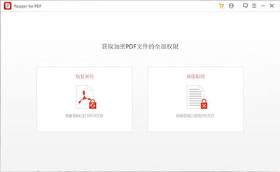 Passper for PDF�����ƽ���ͼ3