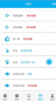 免root自动化助手免费版截图0