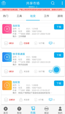 免root自动化助手免费版截图1
