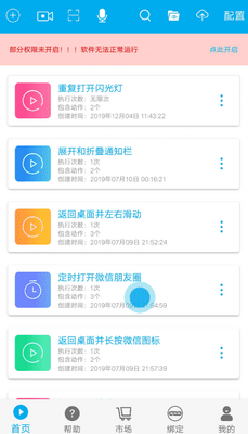 免root自动化助手免费版截图2