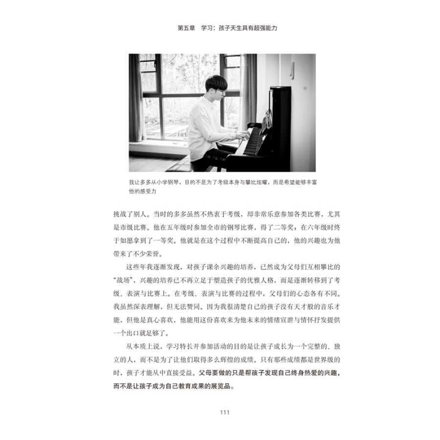 妈妈的勇气刘红燕豆瓣在线阅读-妈妈的勇气:引导孩子找到自己PDF电子书免费版-精品插图(5)
