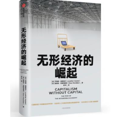 无形经济的崛起PDF+mobi+epub电子版网盘下载免费版
