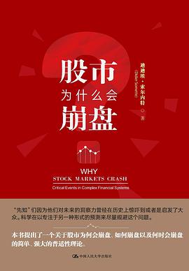 股市为什么会崩盘电子书在线阅读完整版