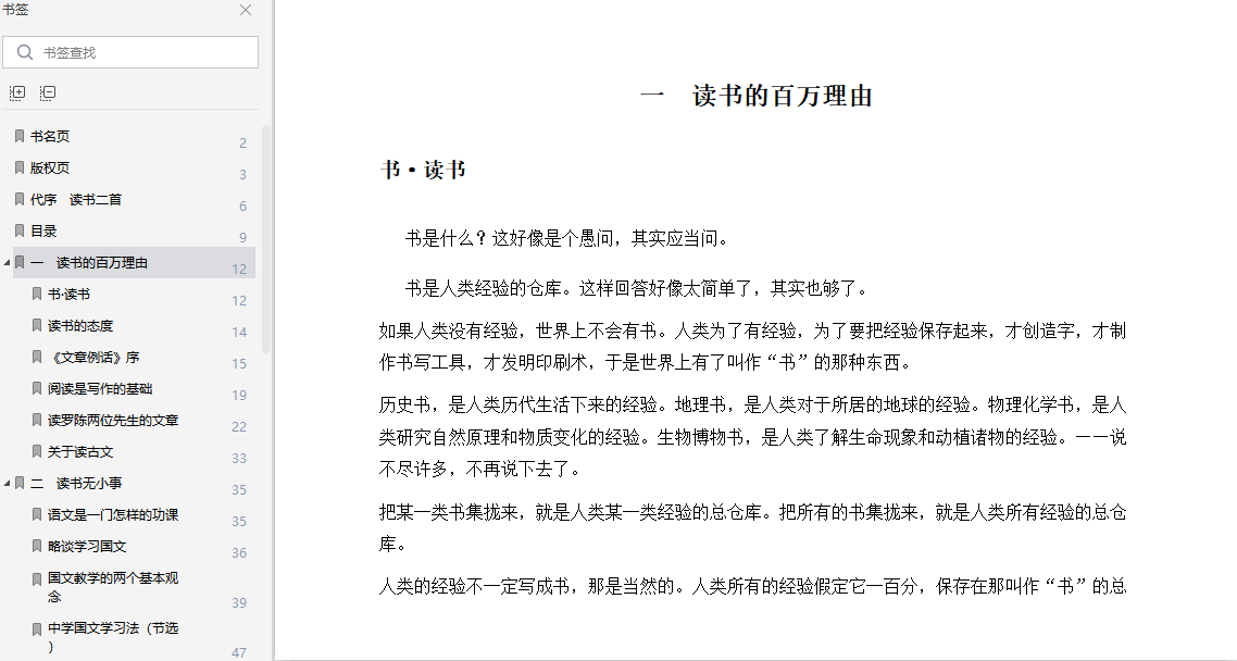 学会读书豆瓣在线免费阅读-学会读书叶圣陶电子版免费下载最新完整版插图(1)