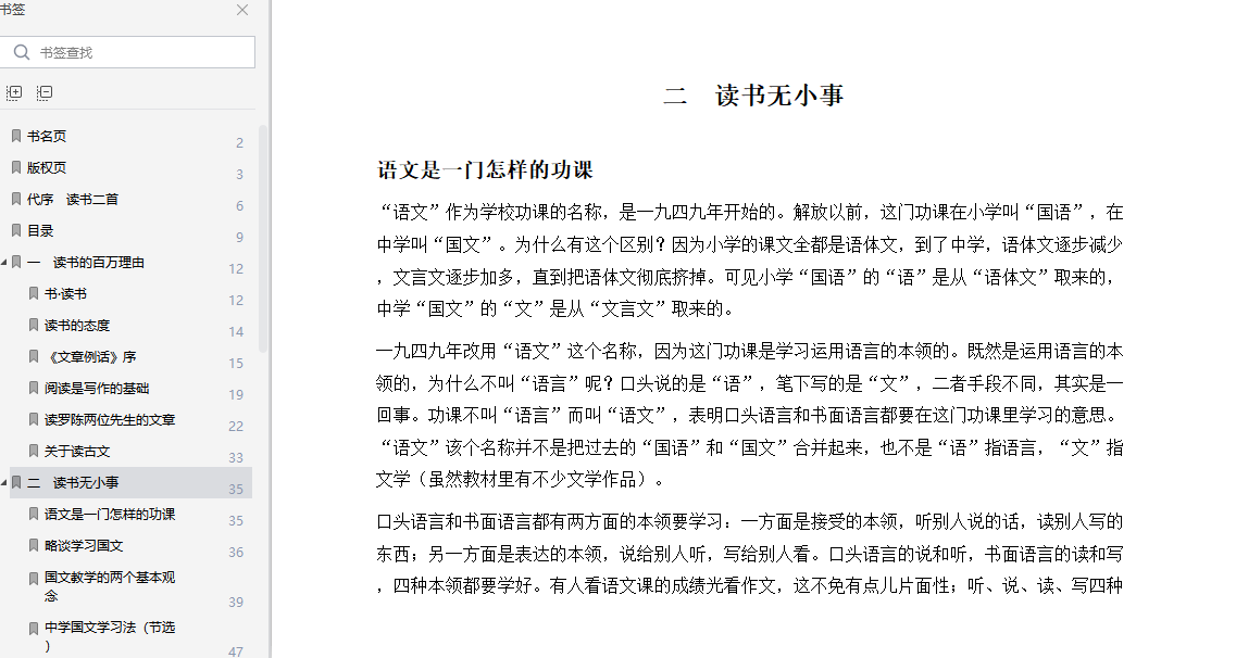 学会读书豆瓣在线免费阅读-学会读书叶圣陶电子版免费下载最新完整版插图(2)