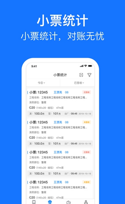 砼鑫工地App截图0