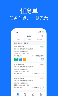 砼鑫工地App截图2