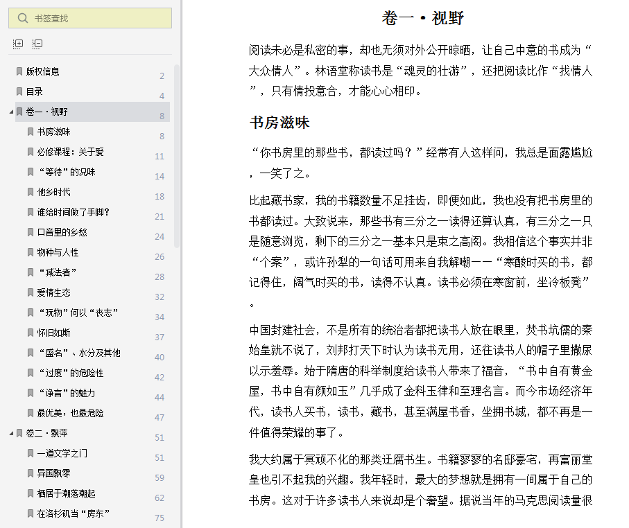 黄桂元阅读是最好的独处PDF在线阅读-阅读是最好的独处pdf全文下载完整版插图(8)