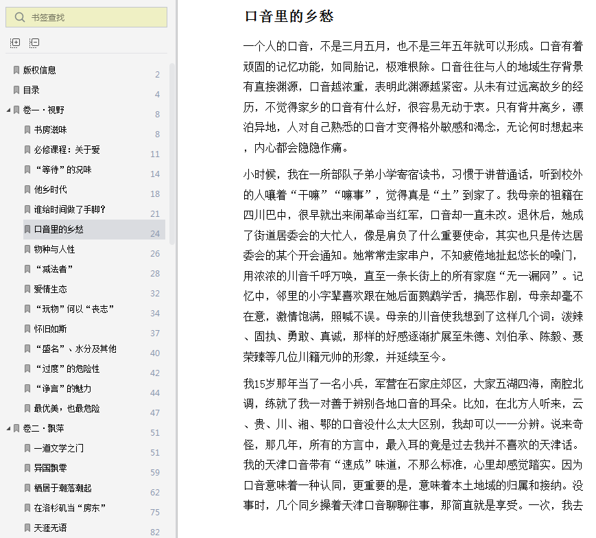 黄桂元阅读是最好的独处PDF在线阅读-阅读是最好的独处pdf全文下载完整版插图(13)