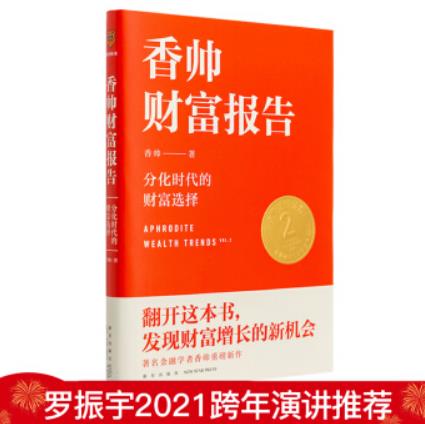 香帅财富报告:分化时代的财富选择PDF电子书下载免费版