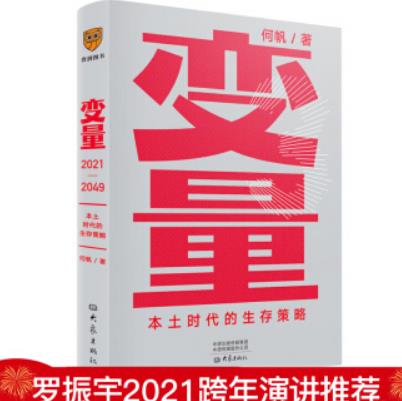 变量3:本土时代的生存策略PDF电子书下载完整高清版