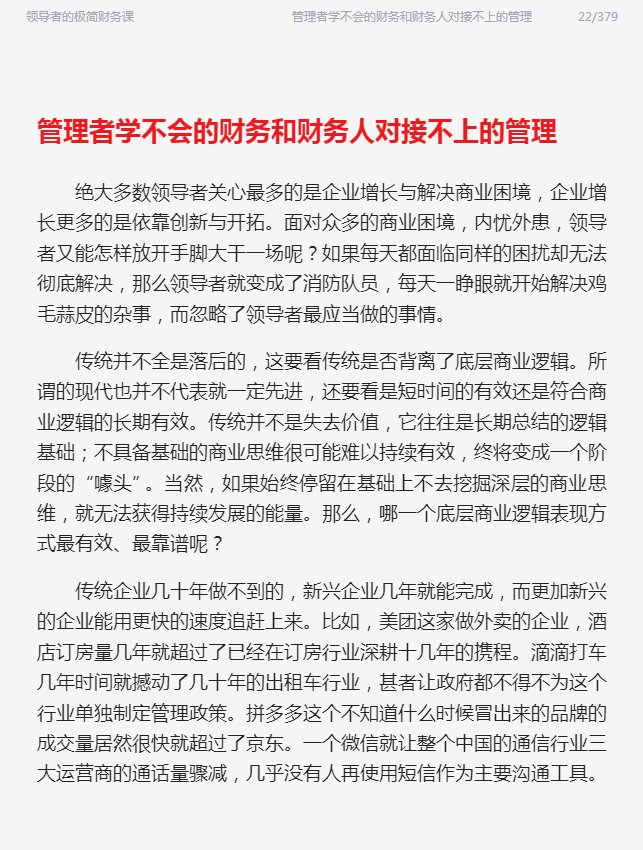 领导者的极简财务课书-领导者的极简财务课王峰电子版-精品插图(12)