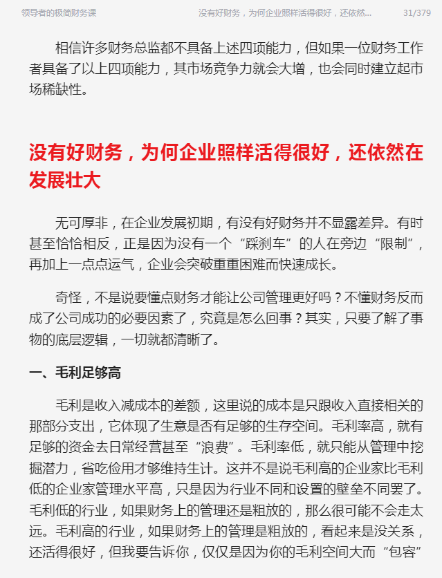 领导者的极简财务课书-领导者的极简财务课王峰电子版-精品插图(13)