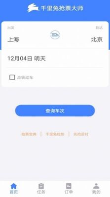 ǧ������Ʊ��ʦApp��׿���ͼ1