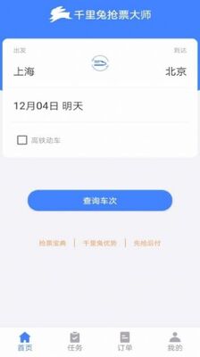 ǧ������Ʊ��ʦApp��׿���ͼ3